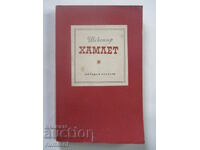 Hamlet - Shakespeare