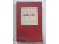 Hamlet - Shakespeare