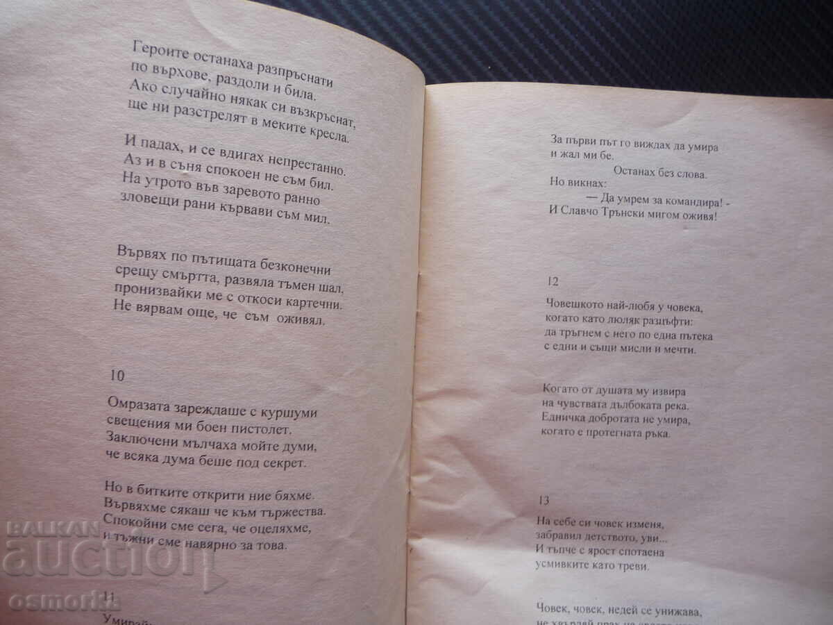 Cuvinte despre Dencho Znepolski Marko Nedyalkov partizan comunist cu preț 8.00 BGN | € 4.09 Cuvinte despre Dencho Znepolski Marko Nedyalkov partizan comunist cu preț 8.00 BGN | € 4.09