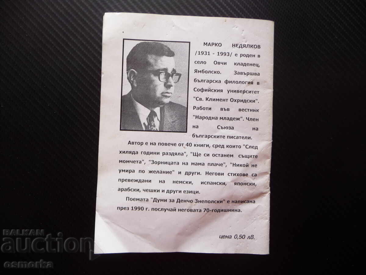 Licitație Cuvinte despre Dencho Znepolski Marko Nedyalkov partizan comunist Licitație Cuvinte despre Dencho Znepolski Marko Nedyalkov partizan comunist