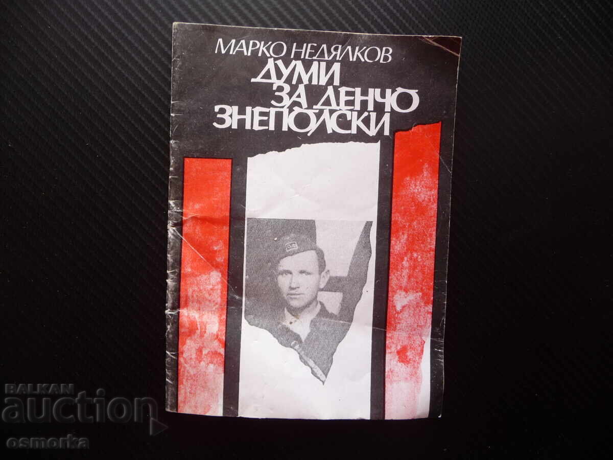 Cuvinte despre Dencho Znepolski Marko Nedyalkov partizan comunist Cuvinte despre Dencho Znepolski Marko Nedyalkov partizan comunist