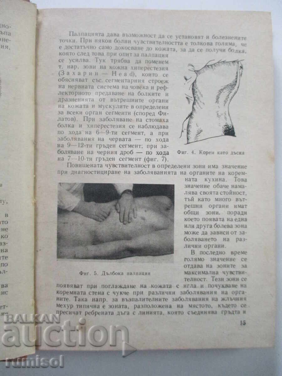 Παράδοση Οξύ κοιλιακό άλγος - Γιάνκο Ντόμπρεφ