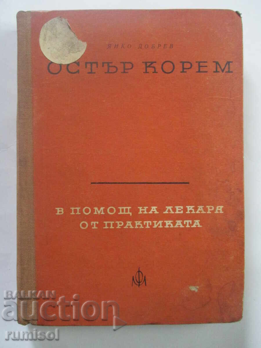 Οξύ κοιλιακό άλγος - Γιάνκο Ντόμπρεφ Οξύ κοιλιακό άλγος - Γιάνκο Ντόμπρεφ
