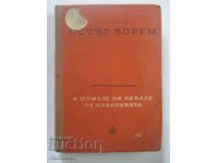 Durere abdominală acută - Yanko Dobrev