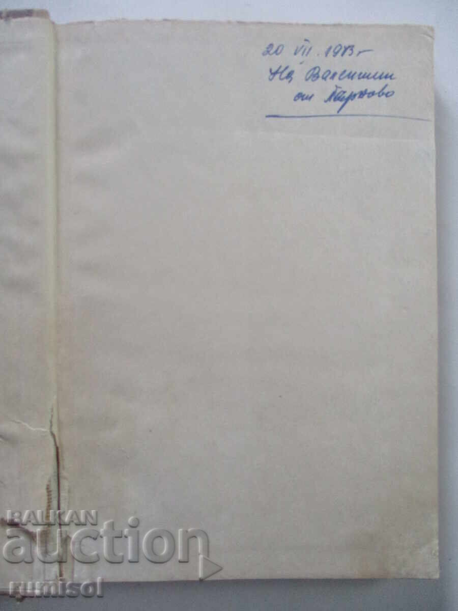 Amintiri din vremea principatului - Dobri Gančev cu preț 0.59 BGN | € 0.30