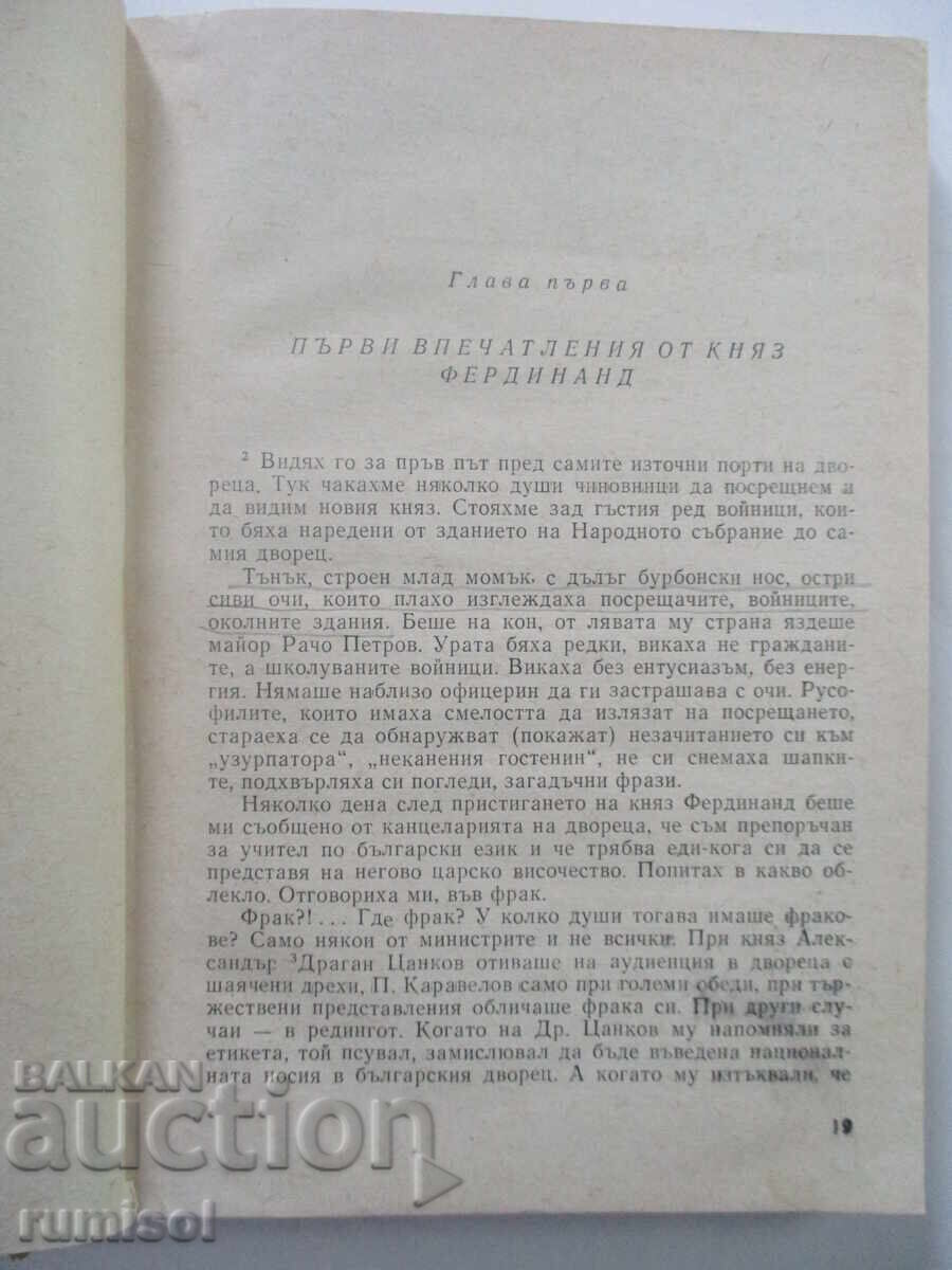 Livrarea Amintiri din vremea principatului - Dobri Gančev