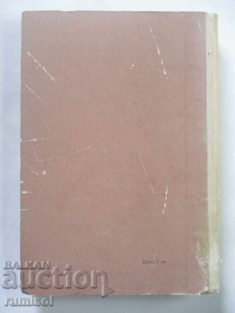 Amintiri din vremea principatului - Dobri Gančev - 6