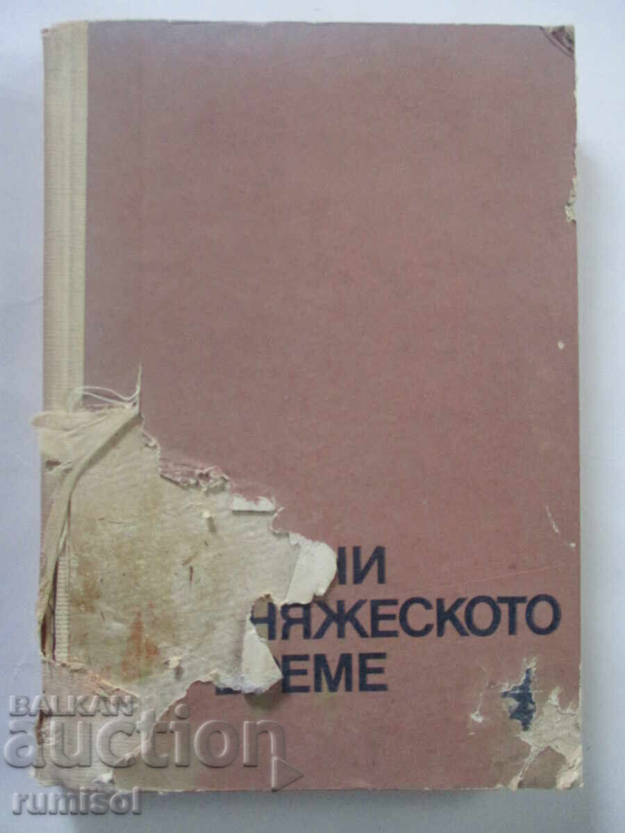 Amintiri din vremea principatului - Dobri Gančev