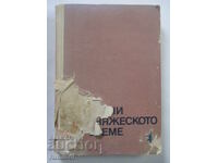 Amintiri din vremea principatului - Dobri Gančev