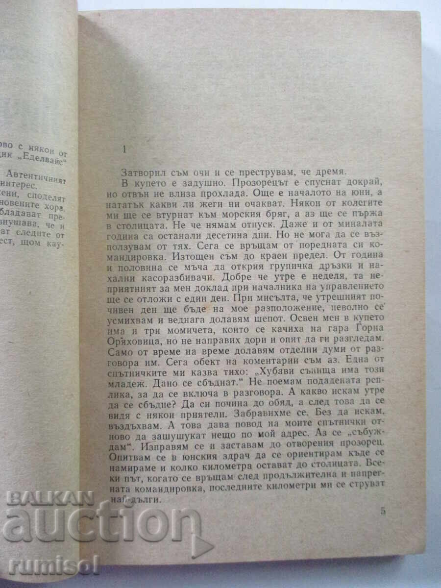 Licitație Căutare personală - Alexander Ganchev Licitație Căutare personală - Alexander Ganchev