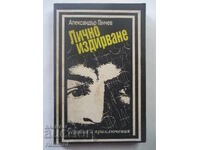 Προσωπική αναζήτηση - Αλέξανδρος Γκαντσέφ