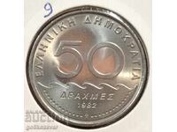 Гърция 50 Драхми 1982г UNC