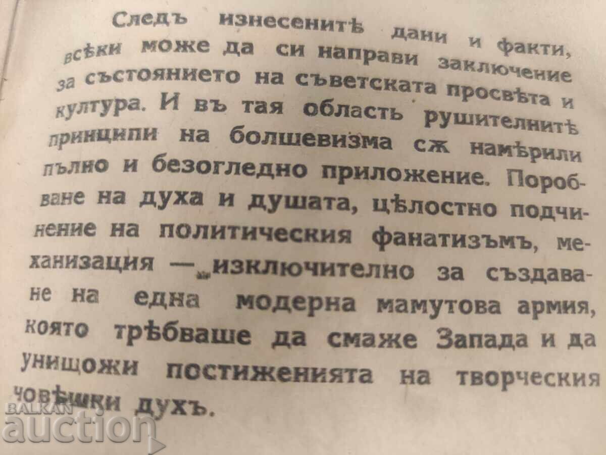 "Prosvetnoto delo" στην Σοβιετική Ένωση με τιμή 500.00 BGN | € 255.65 "Prosvetnoto delo" στην Σοβιετική Ένωση με τιμή 500.00 BGN | € 255.65