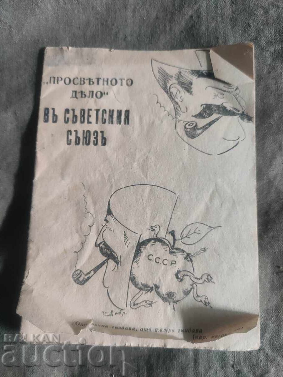 Δημοπρασία "Prosvetnoto delo" στην Σοβιετική Ένωση Δημοπρασία "Prosvetnoto delo" στην Σοβιετική Ένωση