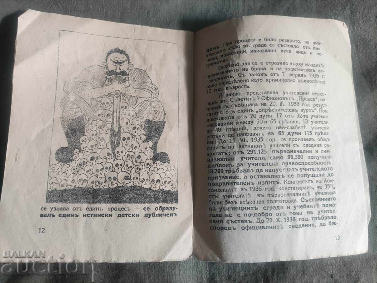 "Prosvetnoto delo" στην Σοβιετική Ένωση "Prosvetnoto delo" στην Σοβιετική Ένωση