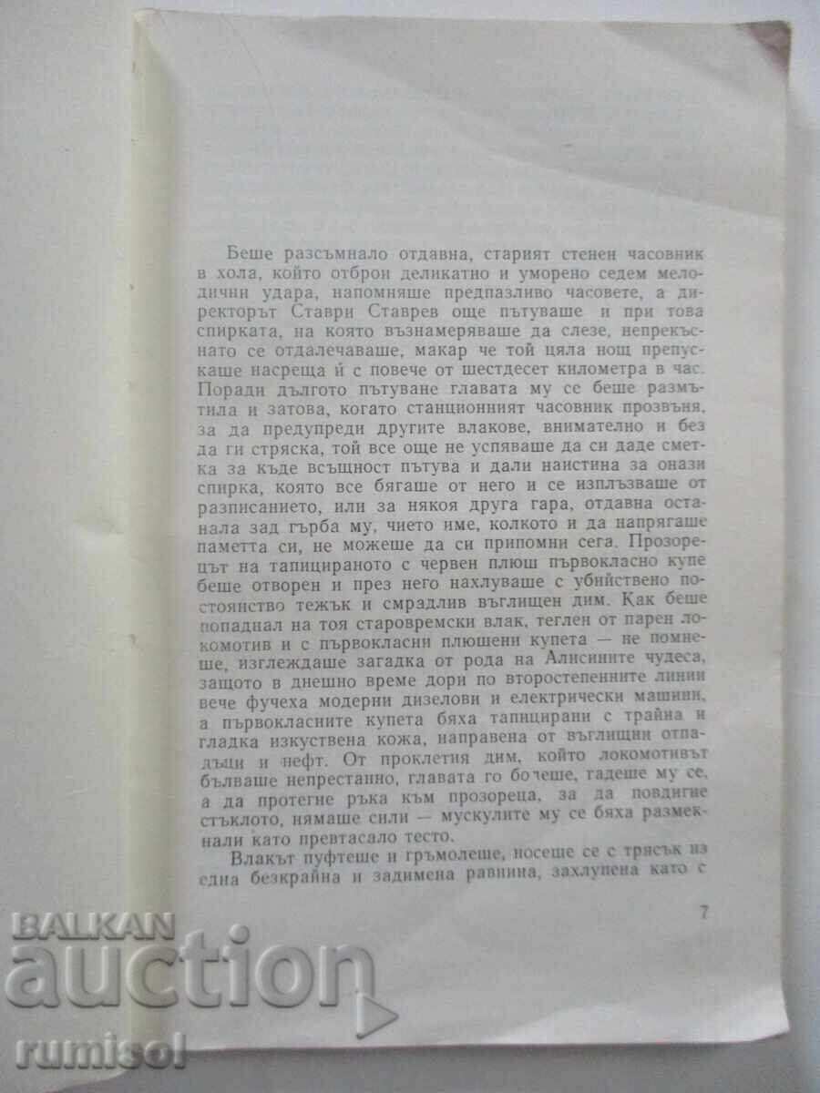Δημοπρασία Η επιστροφή του μηχανικού Ναντίν. Η υπόθεση Σταύρεφ-Αντρέι Γκουλιάσκι