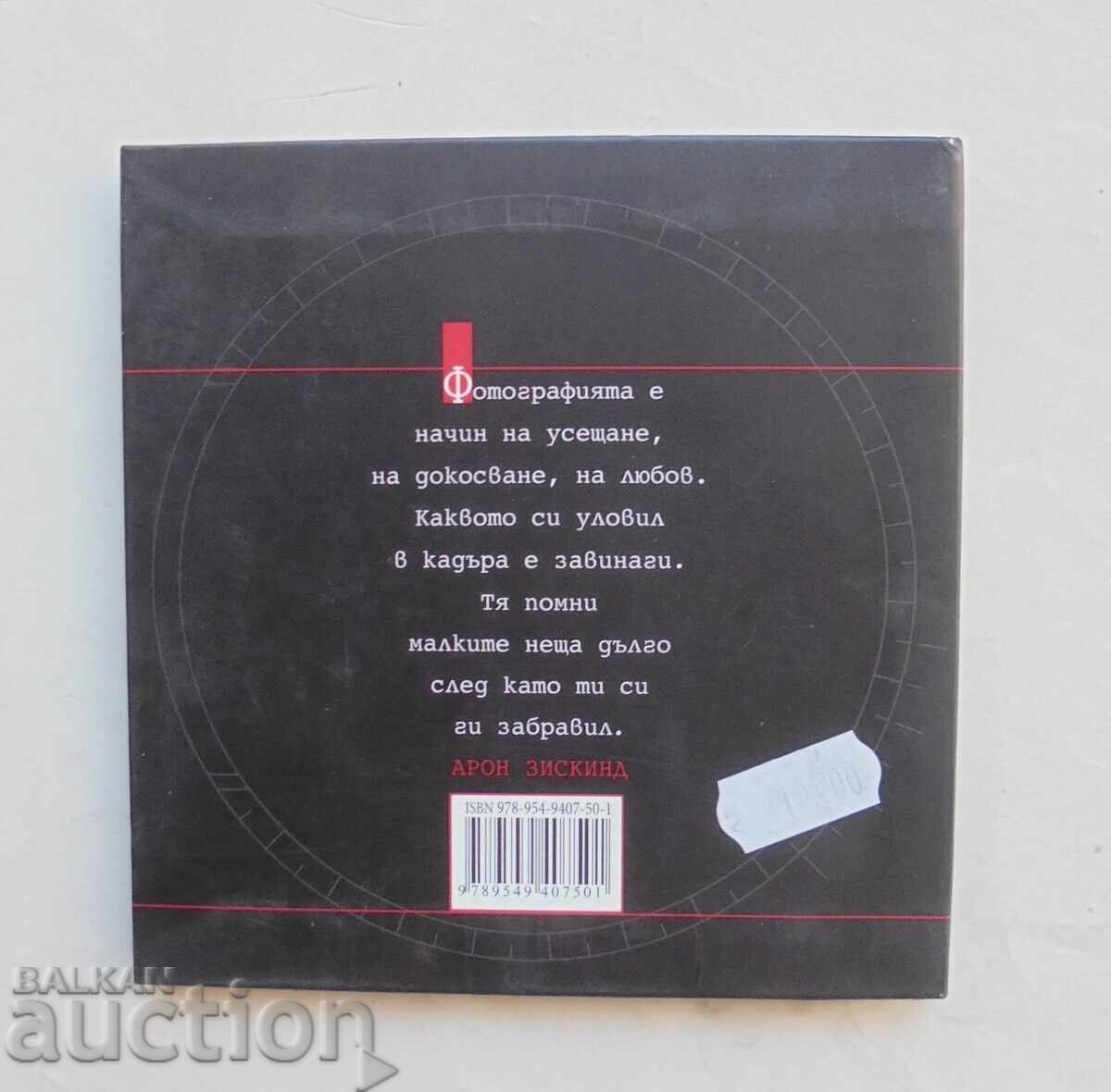 Στο επίκεντρο - Γεώργι Βελίτσκοφ, Μπόνι Μπόνεφ 2008 με τιμή 15.00 BGN | € 7.67