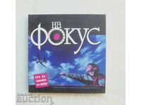 Στο επίκεντρο - Γεώργι Βελίτσκοφ, Μπόνι Μπόνεφ 2008