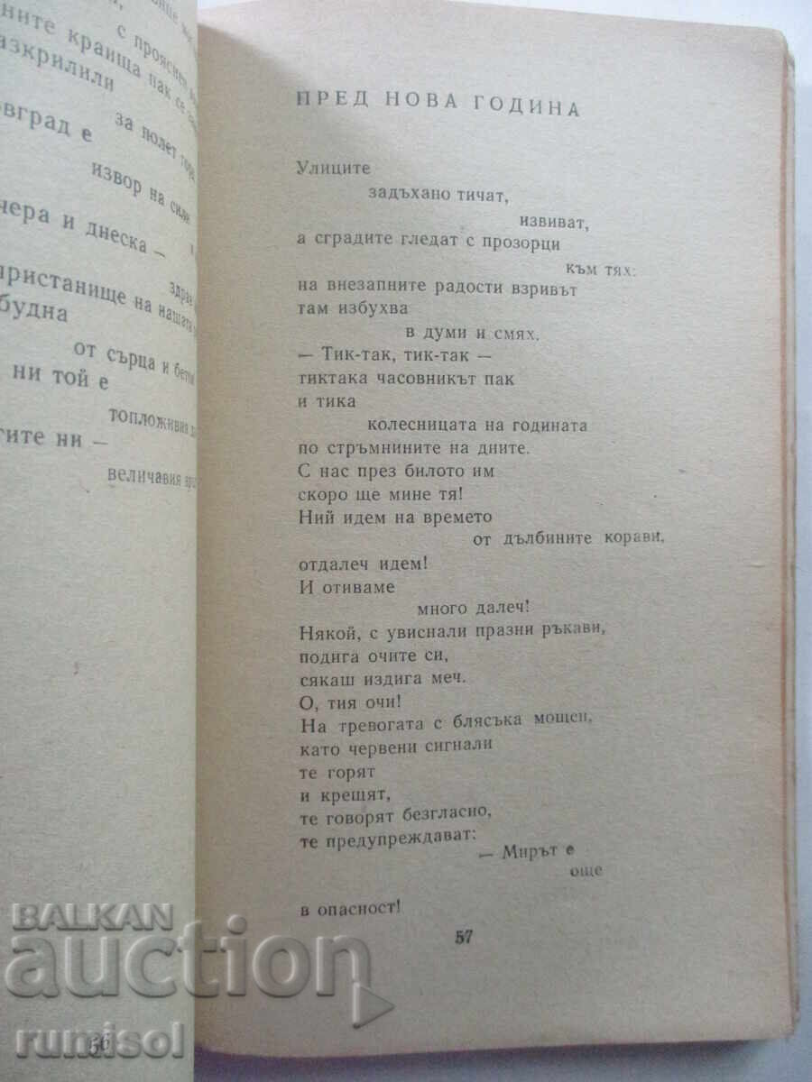 Delivery of Poems - Peño Penev