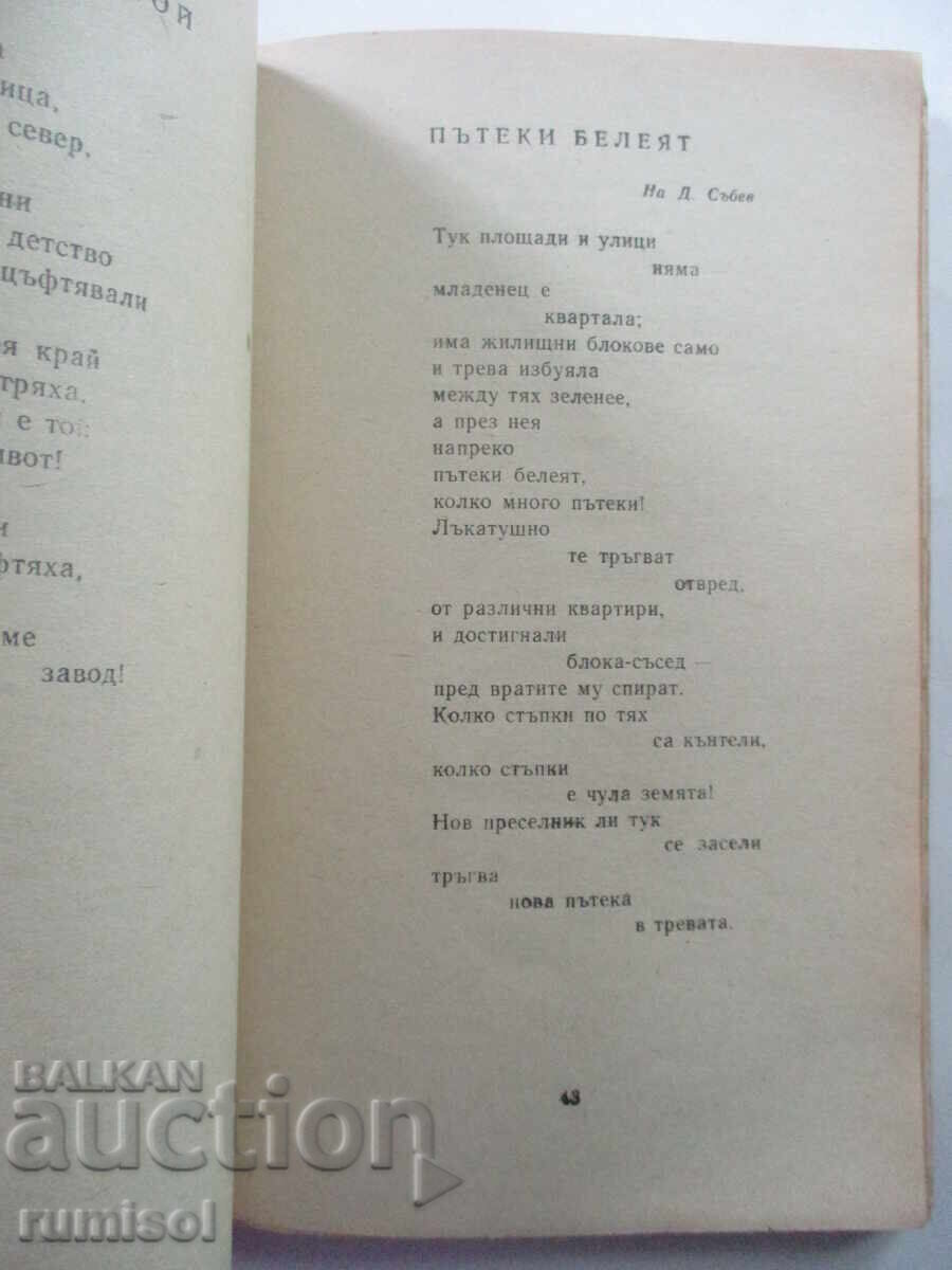 Poems - Peño Penev - 5