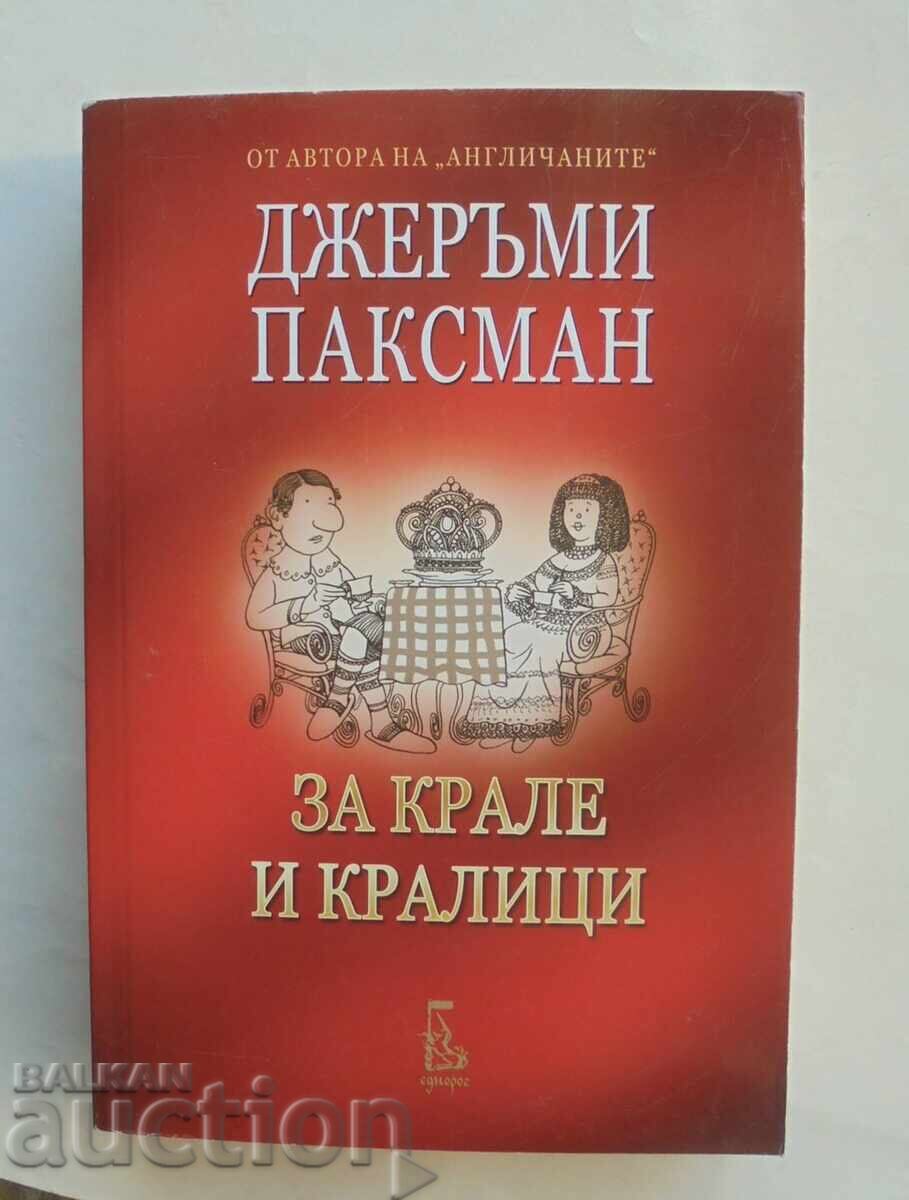 Για βασιλιάδες και βασίλισσες - Τζέρεμι Πάξμαν 2009