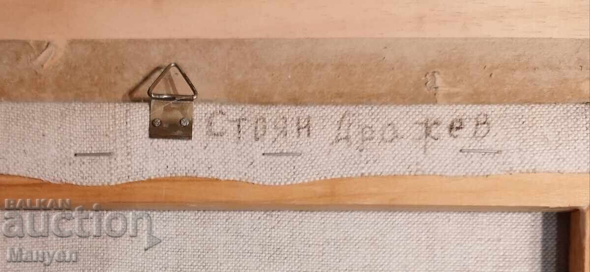 Πίνακας του Στογιάν Ντράζεφ με τιμή 190.00 BGN | € 97.15 Πίνακας του Στογιάν Ντράζεφ με τιμή 190.00 BGN | € 97.15