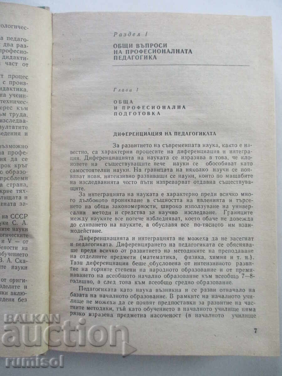 Δημοπρασία Ερωτήσεις επαγγελματικής παιδαγωγικής