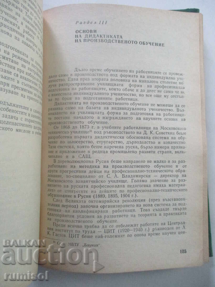 Παράδοση Ερωτήσεις επαγγελματικής παιδαγωγικής