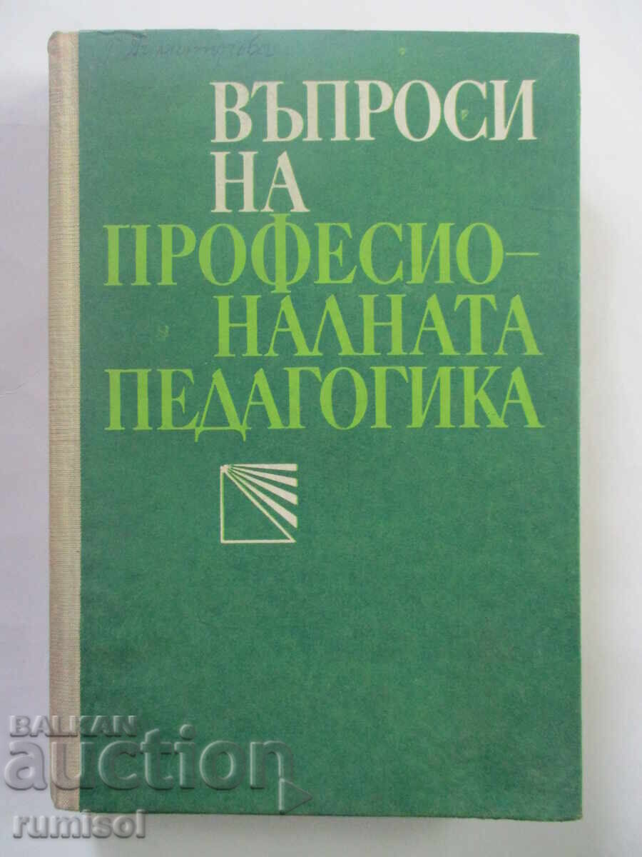 Ερωτήσεις επαγγελματικής παιδαγωγικής
