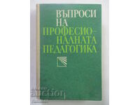 Ερωτήσεις επαγγελματικής παιδαγωγικής
