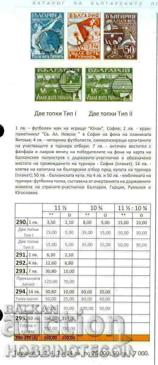 Δημοπρασία V ΒΑΛΚΑΝΙΚΟ ΤΟΥΡΝΟΥΑ ΠΟΔΟΣΦΑΙΡΟΥ BK 290 - 4 lv - 1935 ΣΦΡΑΓΙΔΑ