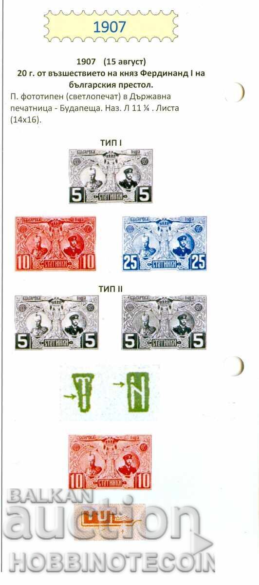 FERDINAND DOUBLE FACE BK 69 - 71 - 1907 - MARK with price 9.76 BGN | € 4.99