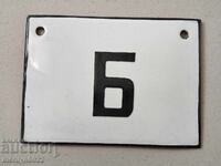 Емайлирана соц  табела, табелка