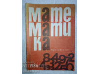 Mathematics. No. 8 / 1986
