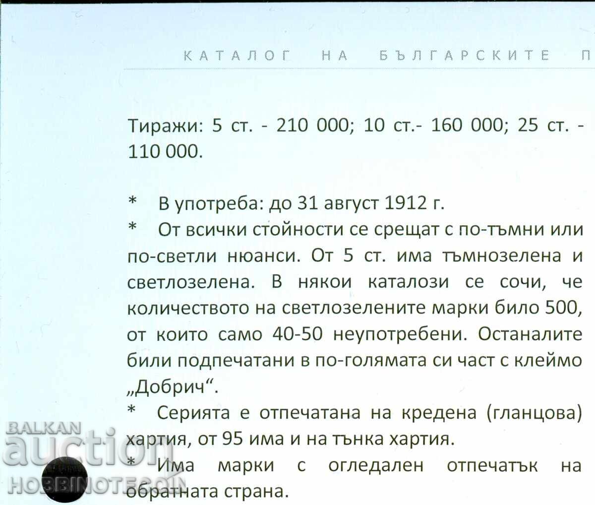 Δημοπρασία ΦΕΡΔΙΝΑΝΔΟΣ ΜΕΤΑΛΛΙΟΝ 5 10 25 λεπτά ΒΚ 94 - 96 - 1912 - ΣΦΡΑΓΙΔΑ Δημοπρασία ΦΕΡΔΙΝΑΝΔΟΣ ΜΕΤΑΛΛΙΟΝ 5 10 25 λεπτά ΒΚ 94 - 96 - 1912 - ΣΦΡΑΓΙΔΑ