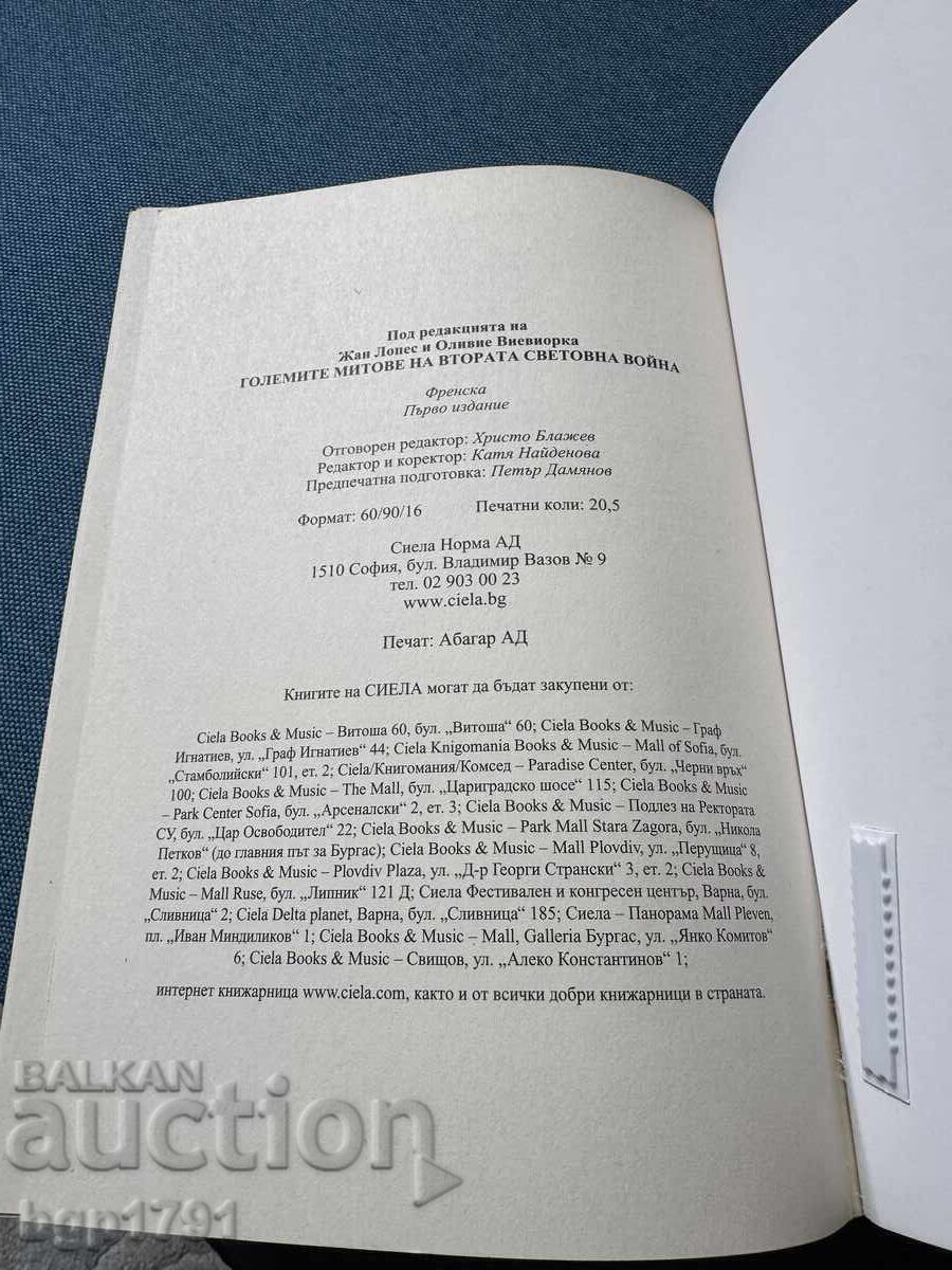 The Great Myths of World War II - 6