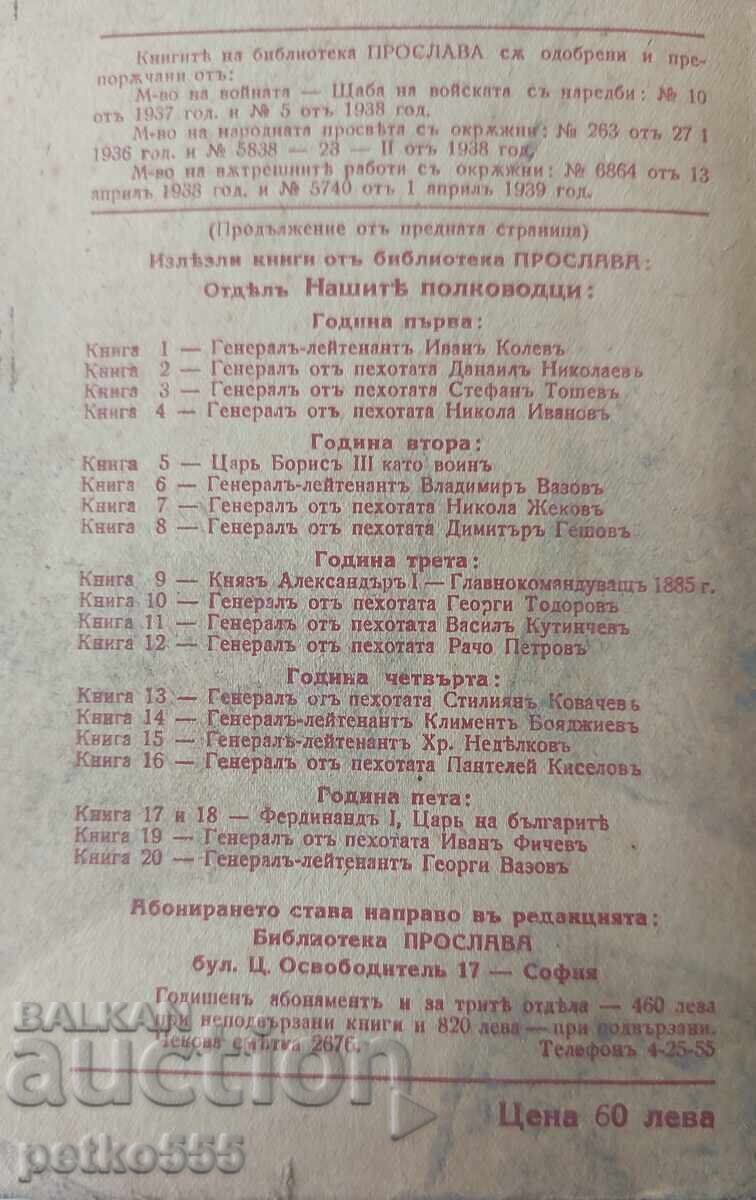 Delivery of TODOR IKONOMOV