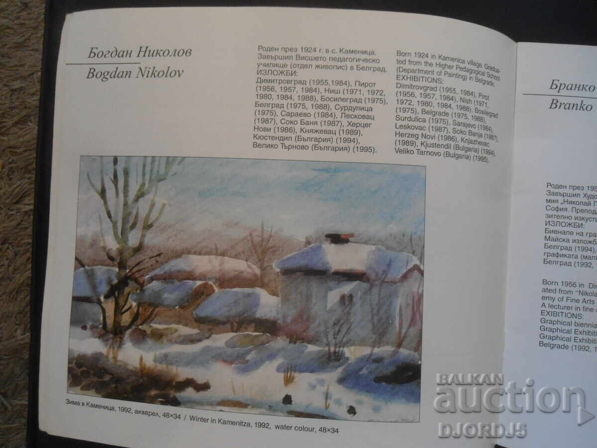 Livrarea Pictori bulgari din regiunea Dimitrovgrad/Caribrod