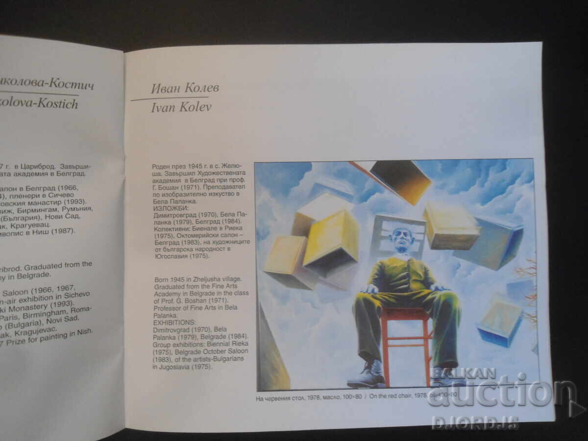 Pictori bulgari din regiunea Dimitrovgrad/Caribrod - 5