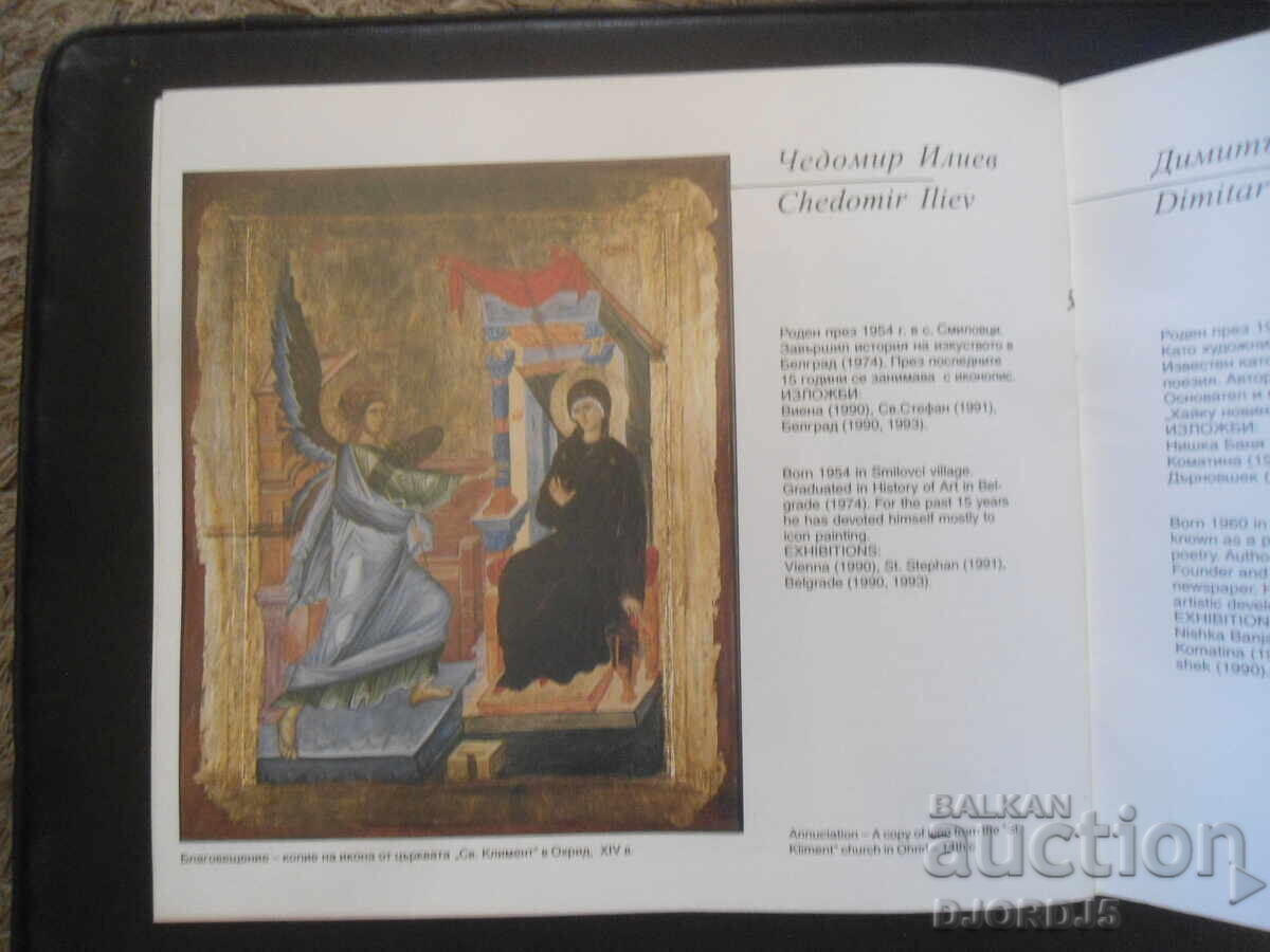 Pictori bulgari din regiunea Dimitrovgrad/Caribrod - 6