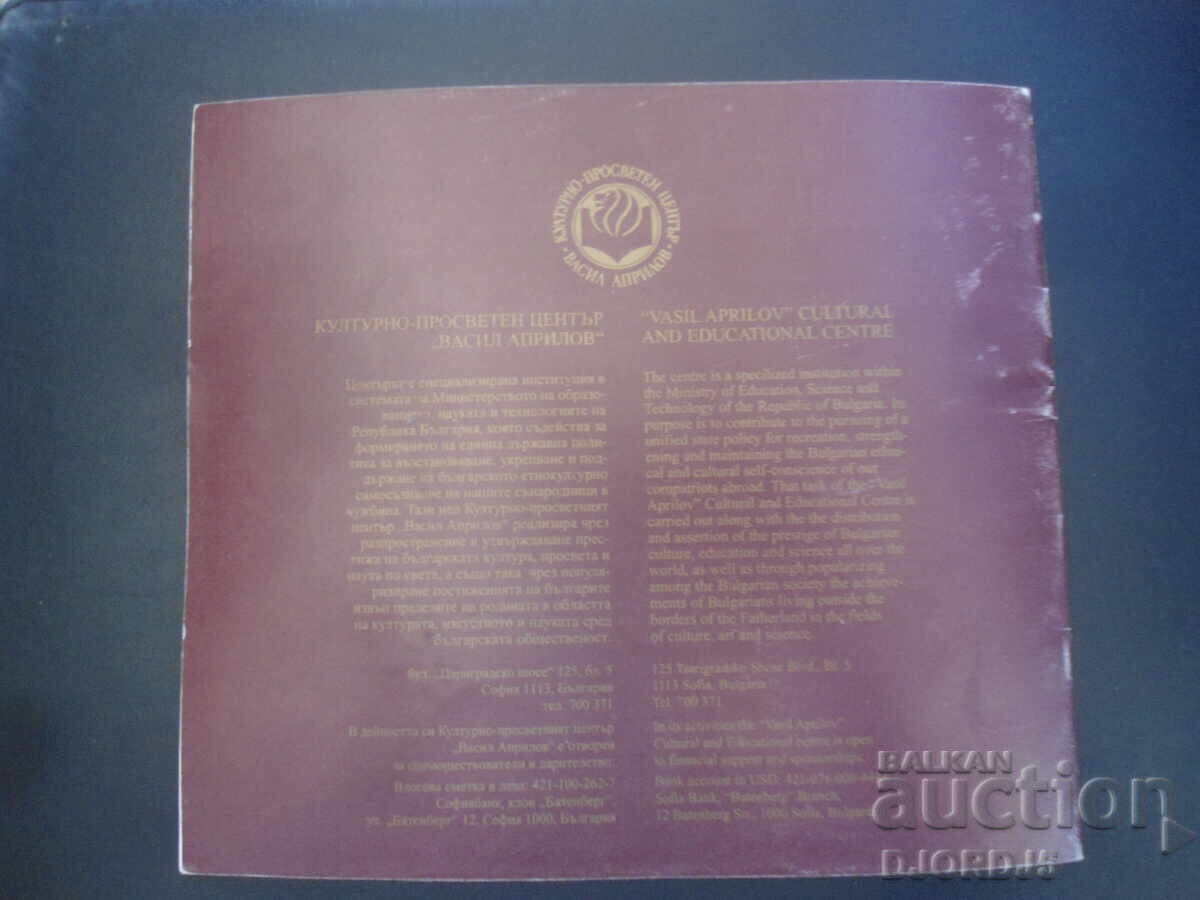 Pictori bulgari din regiunea Dimitrovgrad/Caribrod - 7