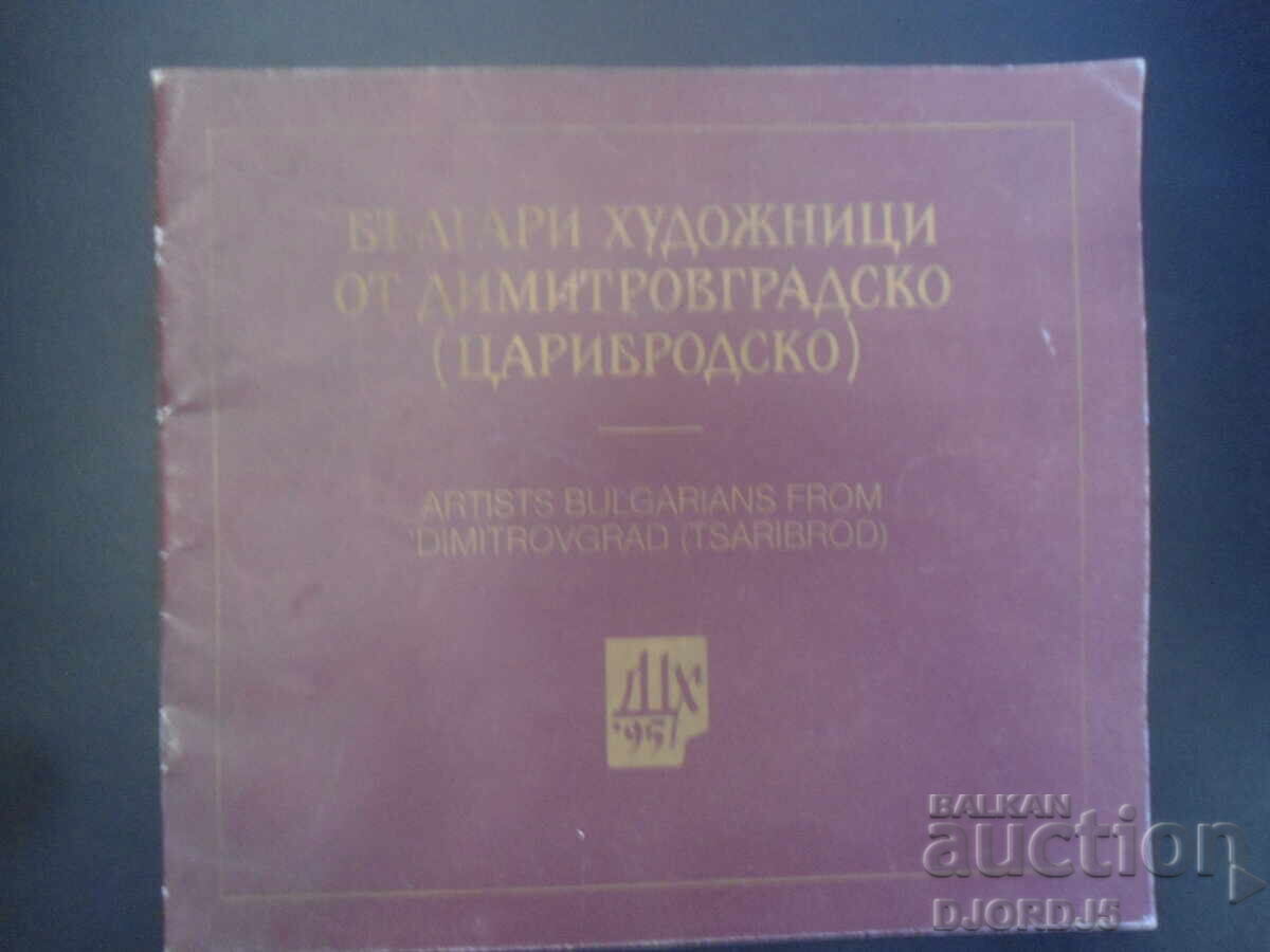 Pictori bulgari din regiunea Dimitrovgrad/Caribrod