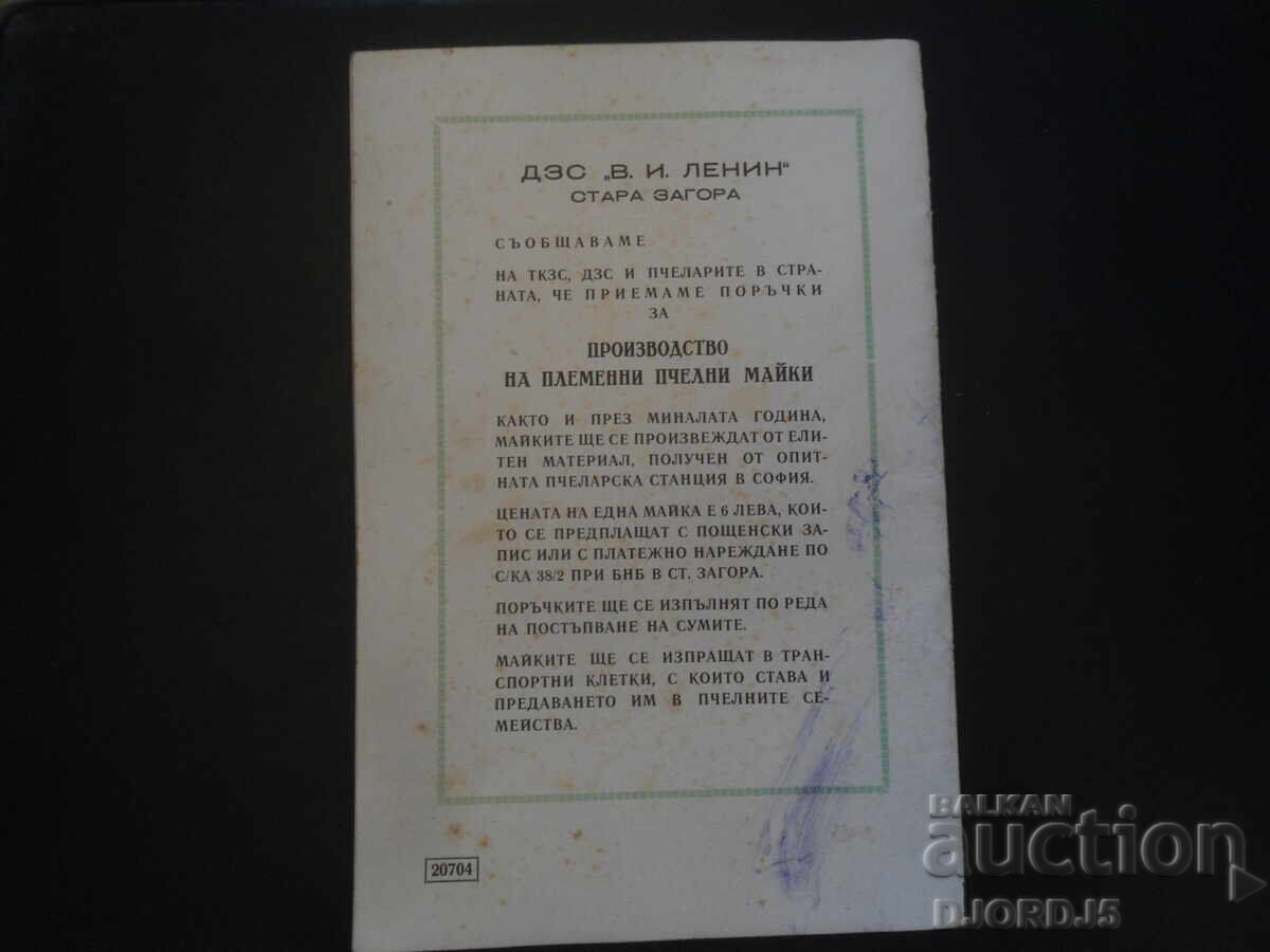 Аукцион Списание "Пчеларство", бр. 3, 1965 г.