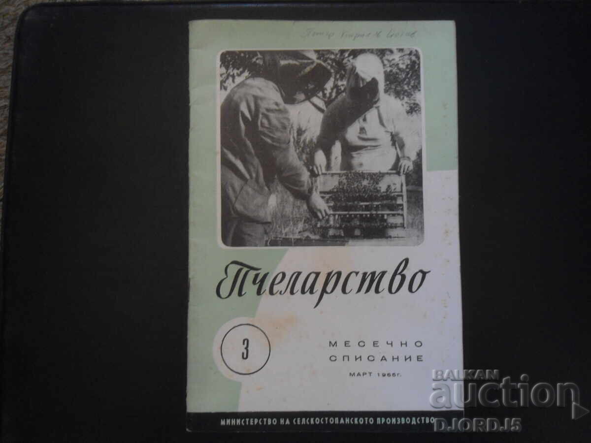 Списание "Пчеларство", бр. 3, 1965 г.