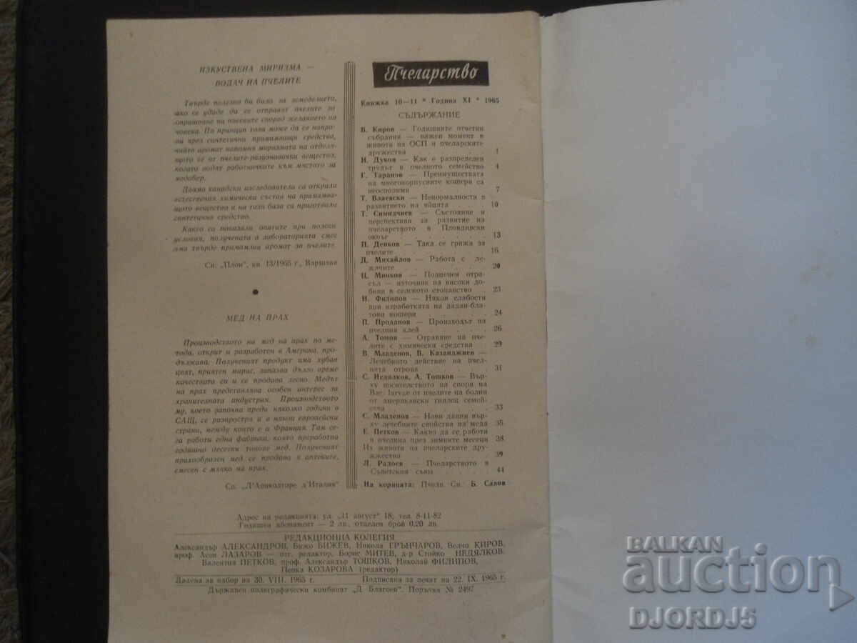 Revista "Apicultura", Numărul 10-11 din 1965 cu preț 5.00 BGN | € 2.56