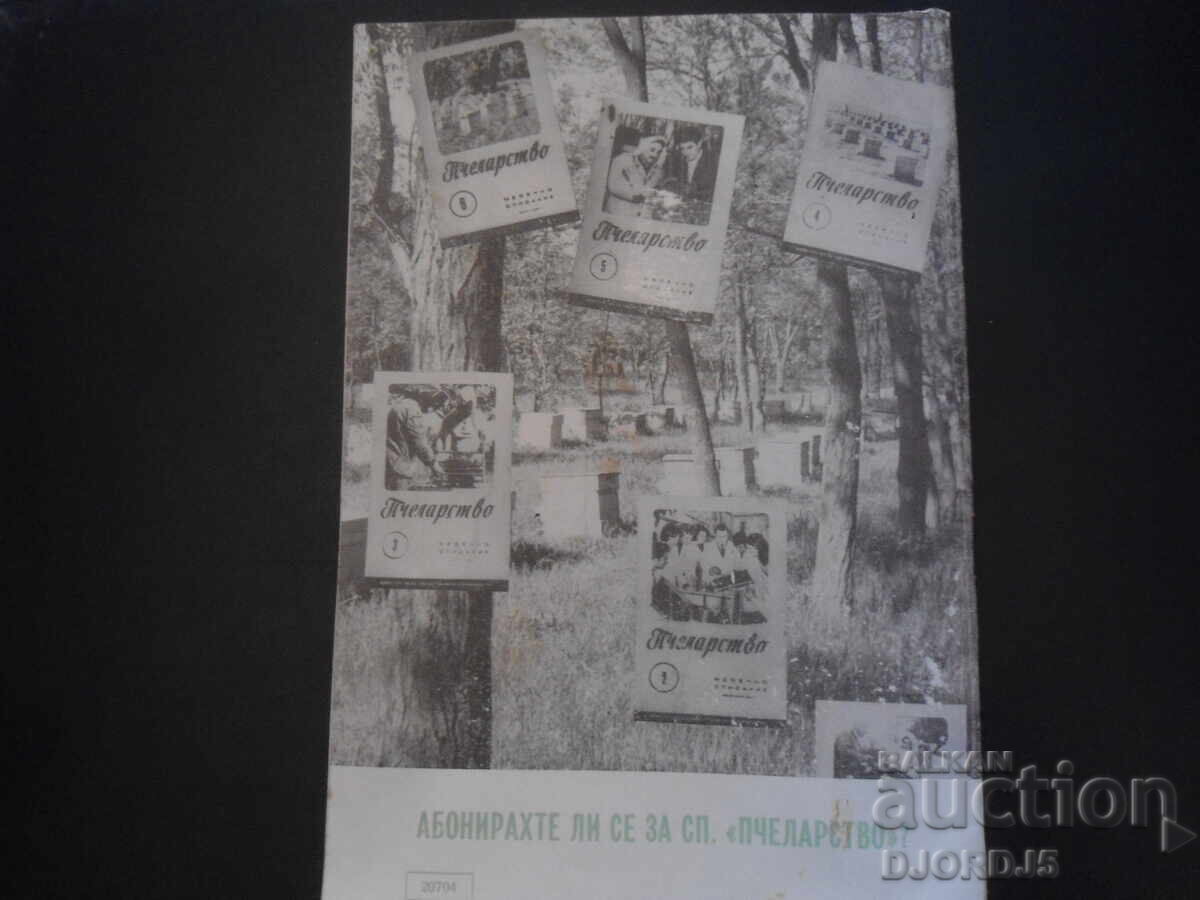 Licitație Revista "Apicultura", Numărul 10-11 din 1965