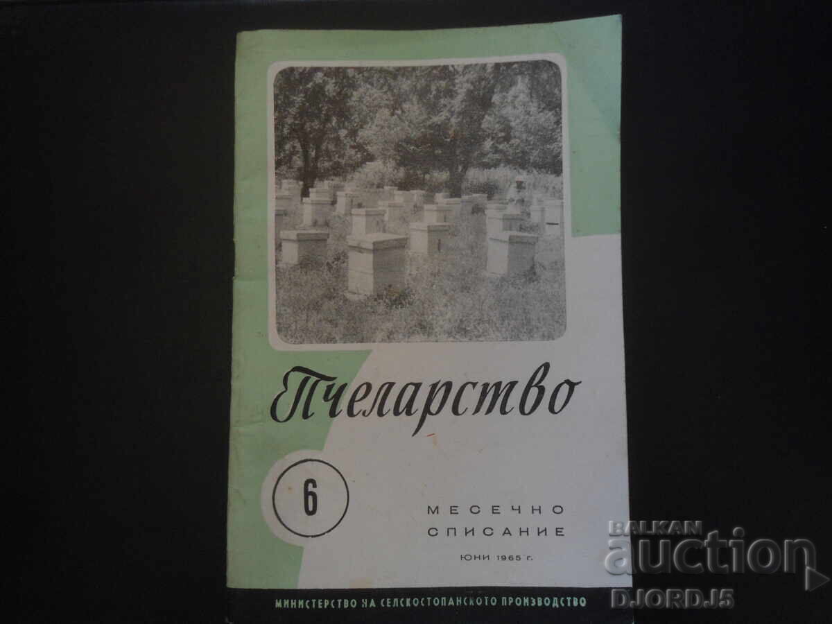 Περιοδικό "Πτηνοτροφία", Τεύχος 6 του 1965