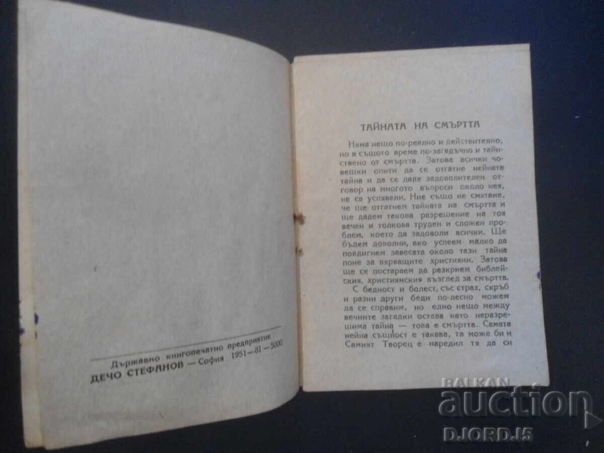 Списание "Училищна практика", Кн. 5 от 1951 г. - 5 Списание "Училищна практика", Кн. 5 от 1951 г. - 5