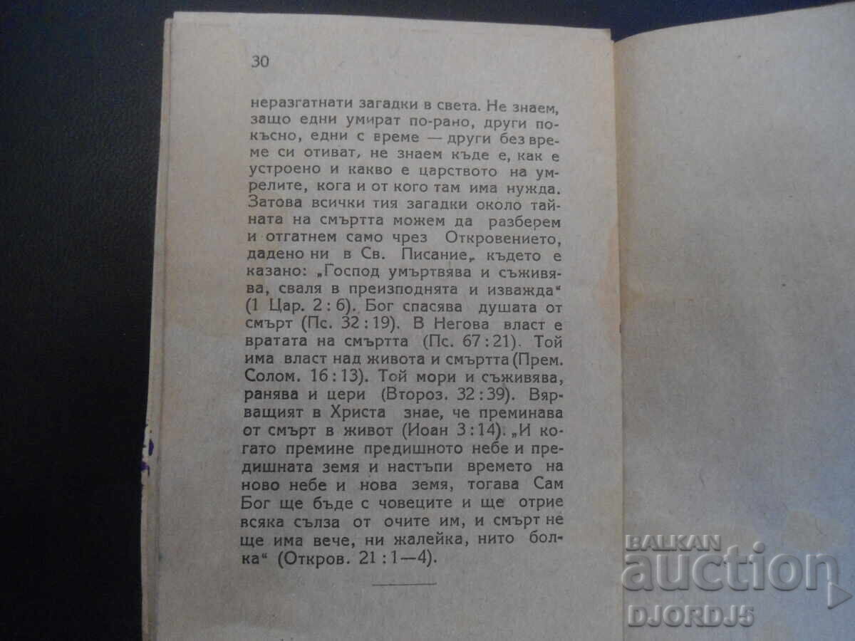 Списание "Училищна практика", Кн. 5 от 1951 г. - 6 Списание "Училищна практика", Кн. 5 от 1951 г. - 6