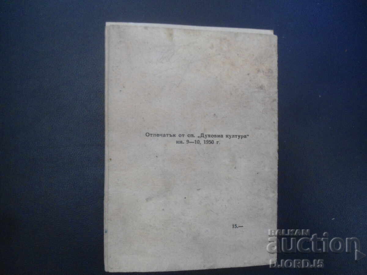 Списание "Училищна практика", Кн. 5 от 1951 г. - 7 Списание "Училищна практика", Кн. 5 от 1951 г. - 7